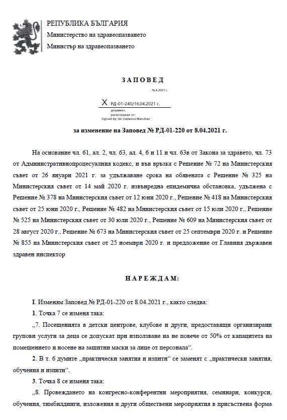 Извънредна К-19 ЗАПОВЕД!
