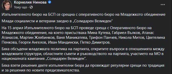 Нинова съобщи важна новина