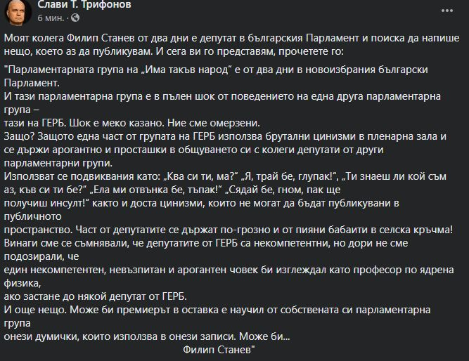 Слави изненада всички с тези вопли на негов депутат