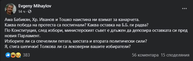Бабикян, Иванов и Тошко ни взимат за канарчета, ядоса се Михайлов
