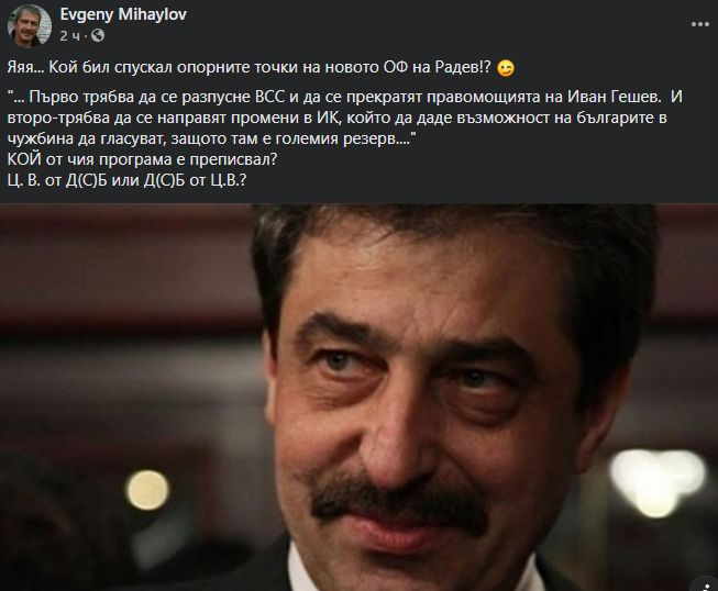 Евгений Михайлов за Цветан Василев: Я кой спуска опорните точки на новото ОФ на Радев
