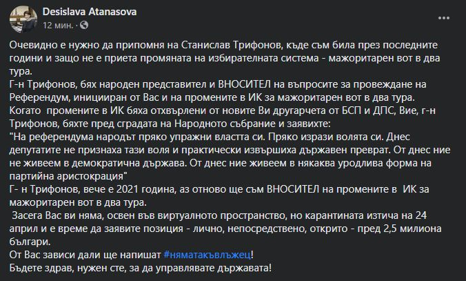 Атанасова към Слави: Скоро карантината ви изтича, очевидно е нужно да ви припомня...