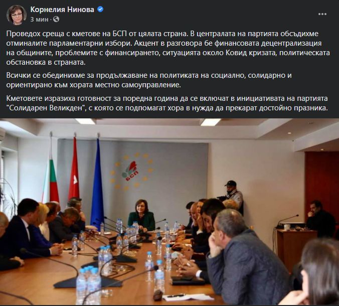 Нинова проведе важна среща в централата на БСП
