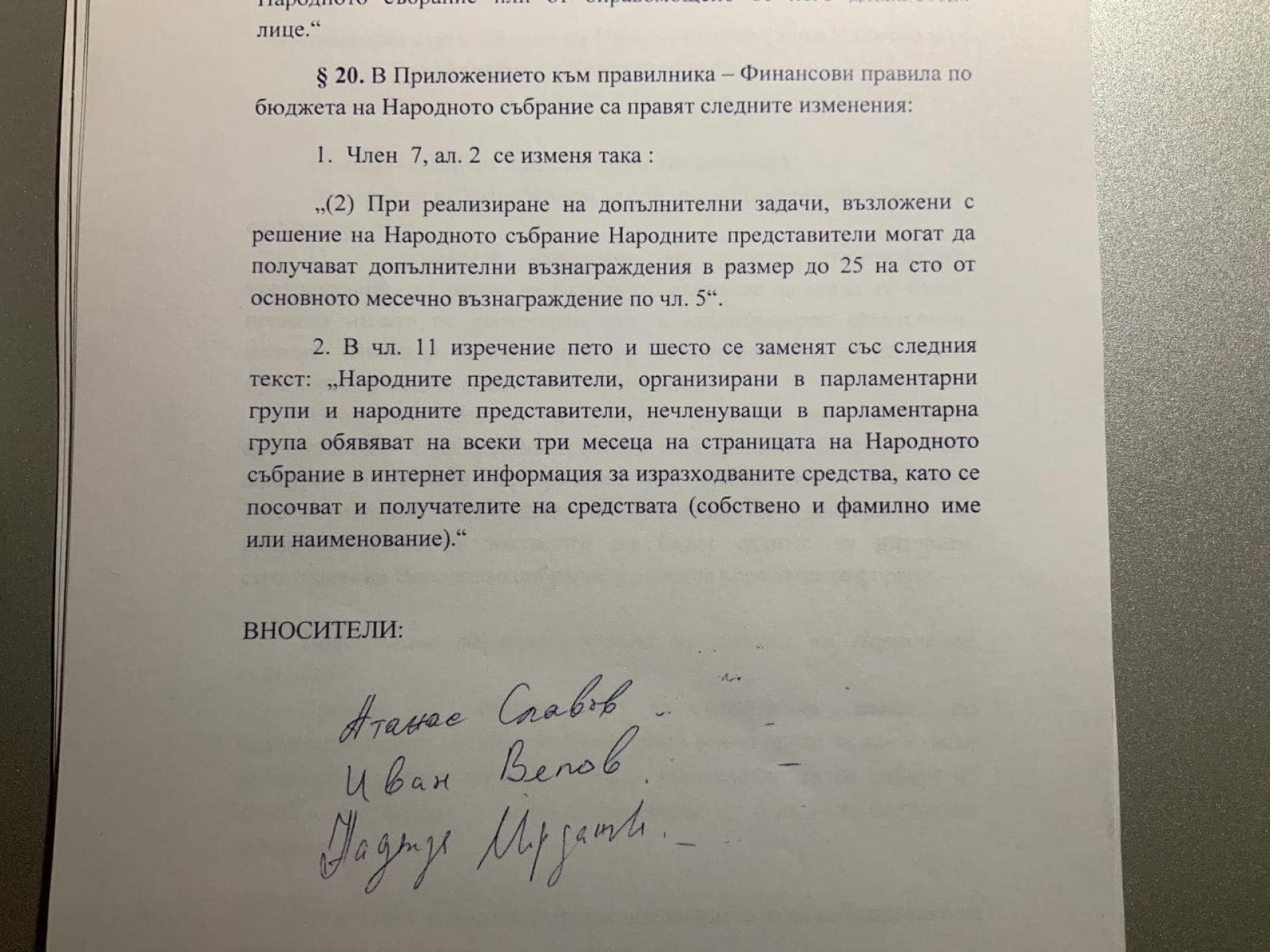 Главчев показа скандалното предложение на ДБ за депутатски заплати по 10 бона ДОКУМЕНТ