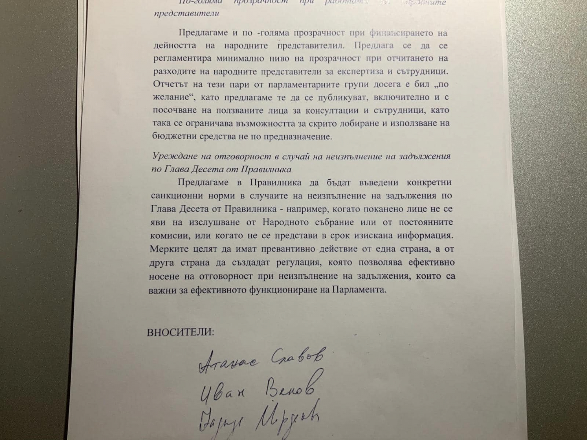 Главчев показа скандалното предложение на ДБ за депутатски заплати по 10 бона ДОКУМЕНТ