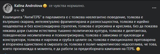 Андролова със сензационна версия за случващото се в НС и ГЕРБ