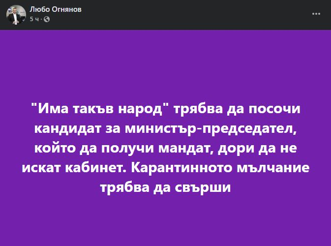 Карантинното мълчание на ИТН трябва да свърши