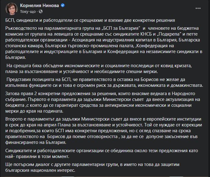 Нинова започна неочаквани преговори в НС! Отправи 2 конкретни предложения за...