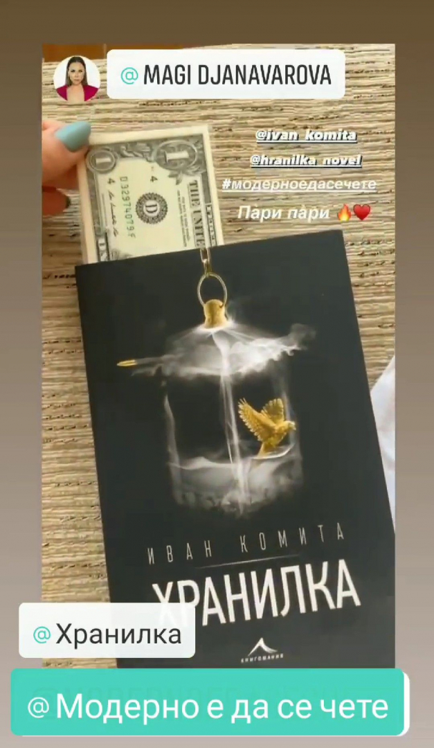 „Модерно е да се чете“ подарява една дузина „хранилки“ с долари