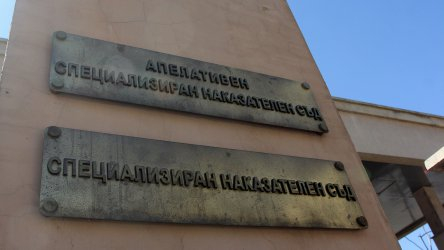 Магистратите от Специализирания наказателен съд и Апелативния специализиран наказателен съд с позиция по скандалните промени 