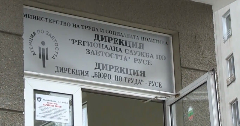 Изнесоха важна информация за русенци, които си търсят работа