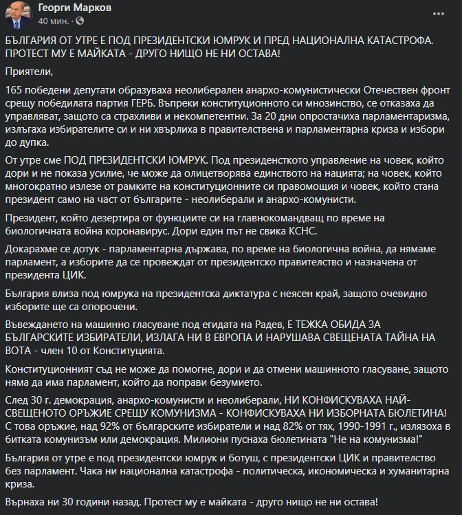 От 5 май България е пред национална катастрофа, Георги Марков обясни защо