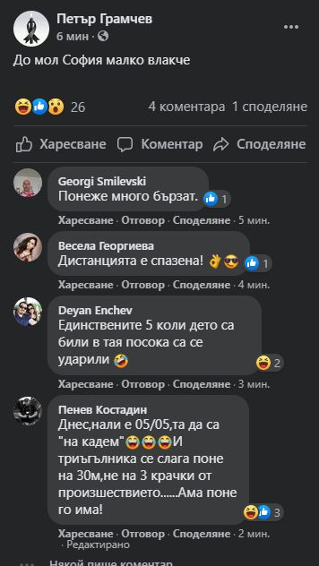 Верижно меле на пъпа на София