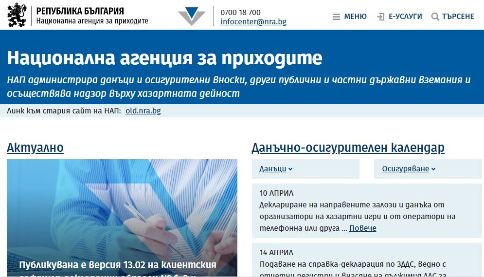 НАП с важни новини за фискални устройства и автоматизирани системи