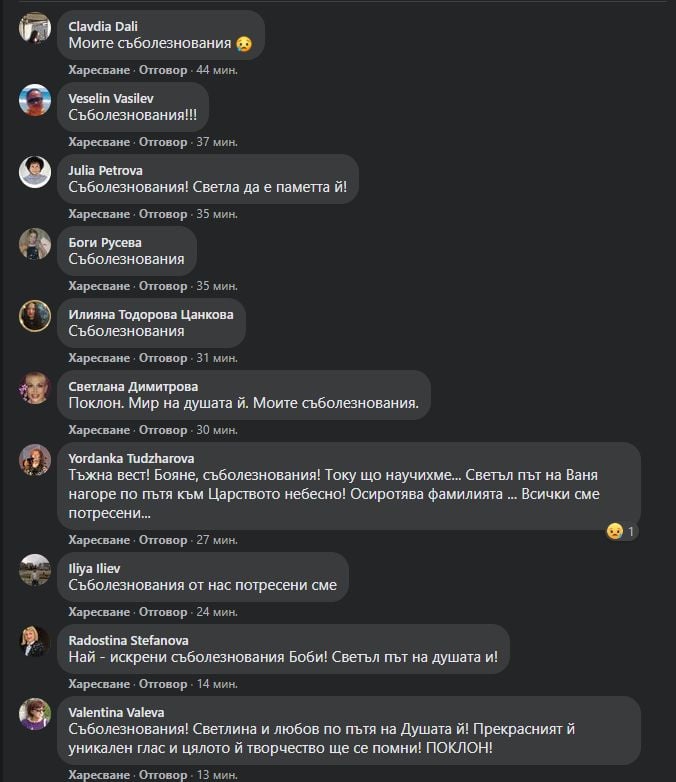 Минути след смъртта на Ваня синът й Боян... ВИДЕО