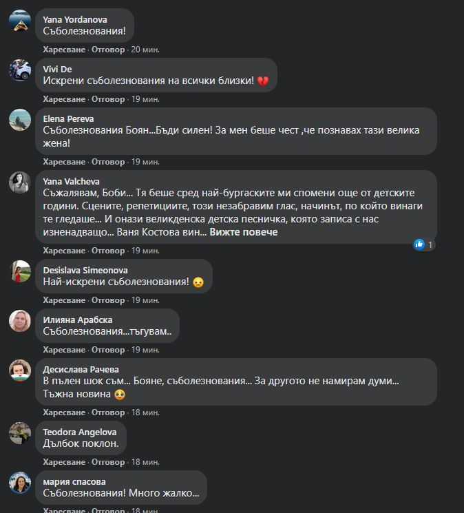 Минути след смъртта на Ваня синът й Боян... ВИДЕО
