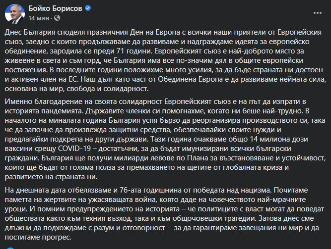 Борисов: Днес сме длъжни да подхождаме с разум и отговорност
