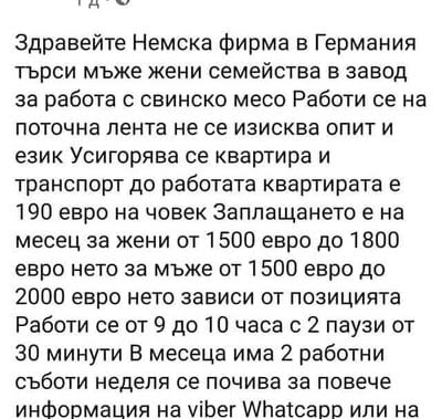 Гурбетчия алармира за нагла измама с добре платена работа в Германия 