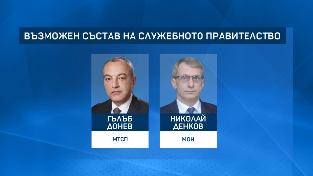 Това ли са основните фигури в служебния кабинет на Радев