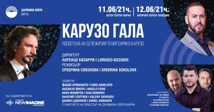 Гала концерти, посветени на великия Енрико Карузо, събират на откритите сцени във Варна и Пловдив звезди от италианската и българската оперни сцени