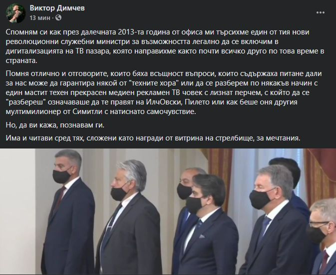 Димчев издаде какви ги е вършил през 2013 г. един от служебните министри