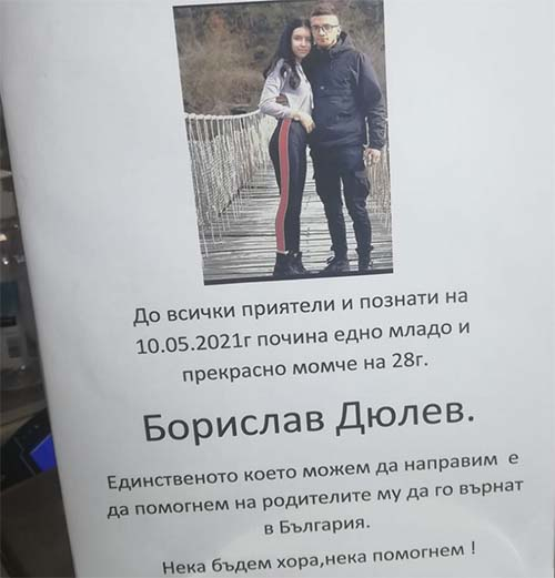 28-г. гурбетчия Борислав издъхна внезапно в Испания по време на вечеря 