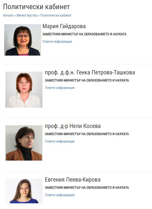 Рокади и в МОН
