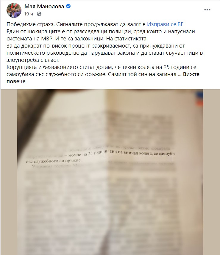 Манолова разплака майка на мъртъв полицай с брутални лъжи 