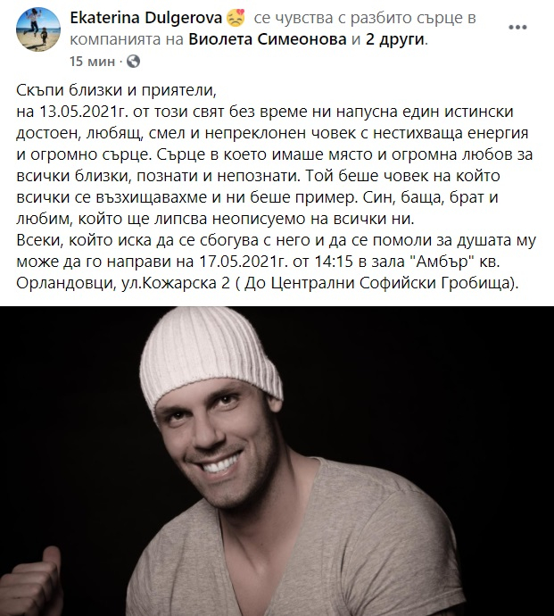 Жената на Миро от "Биг Брадър" с първи думи след голямата трагедия! СНИМКИ