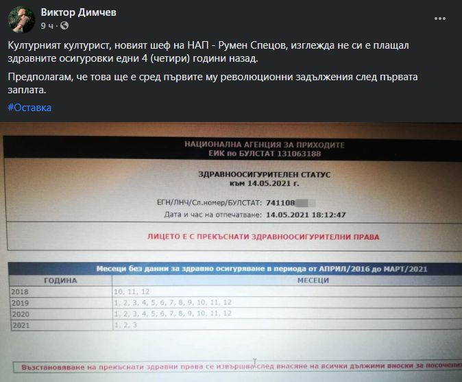 Интересни разкрития за мускулестия шеф на НАП! СНИМКИ