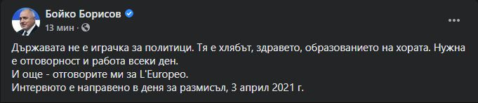 Борисов показа интересно ВИДЕО