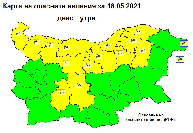 Синоптици бият тревога за вторник
