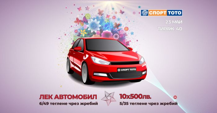 Уникални бонус печалби и сензационни джакпоти тази неделя в Тотото
