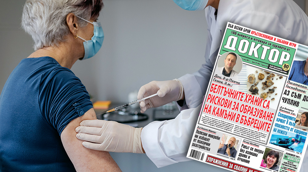 Най-интересното от новия брой на в. „Доктор”!