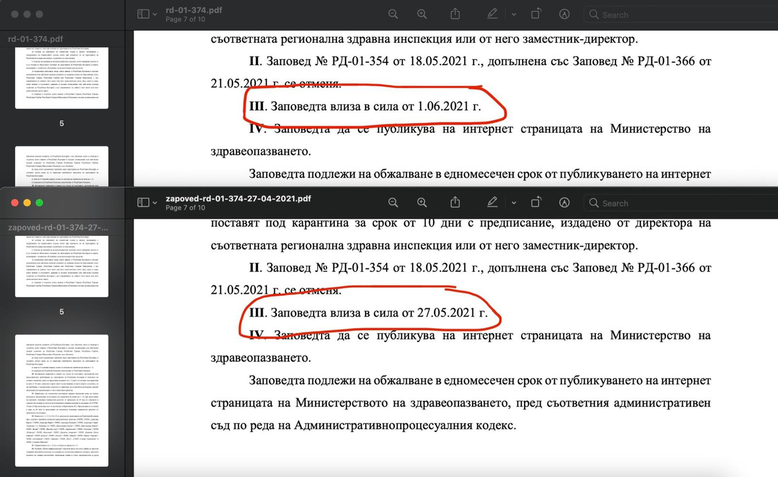 Грандиозен гаф на министерството на Кацаров