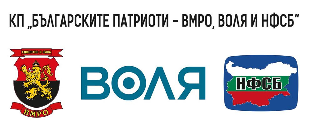 "Българските патриоти" избраха Коалиционен съвет, ето кои влизат в него