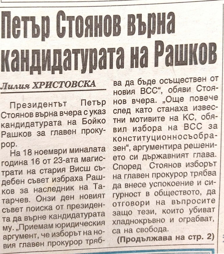 Юрист напомни много смущаващ факт от кариерата на Бойко Рашков