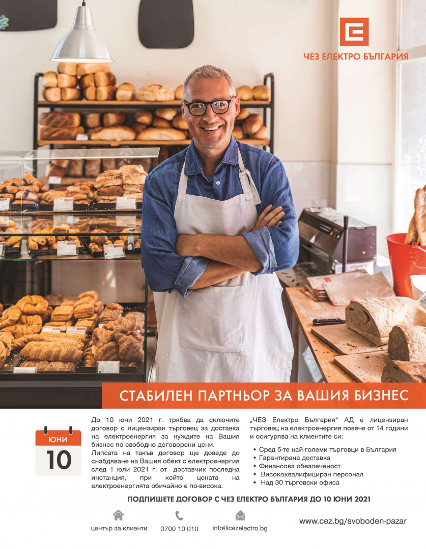 ЧЕЗ Електро съдейства на клиентите си при излизане на свободен пазар