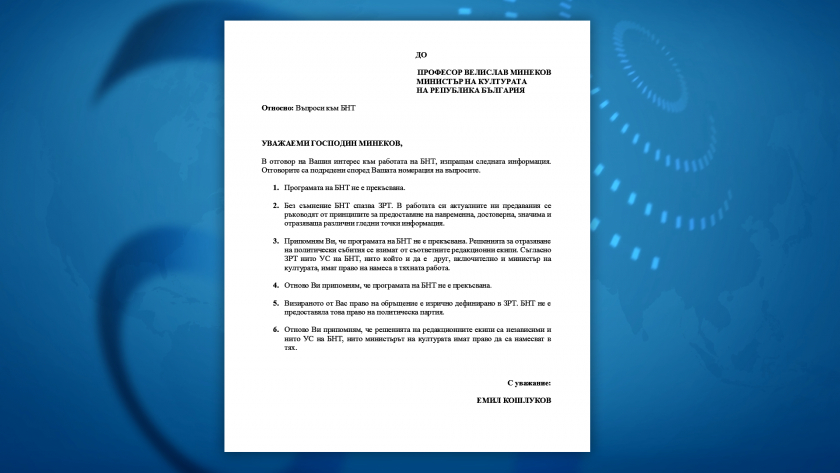 Кошлуков захапа Минеков заради мераците му за уволнения в БНТ