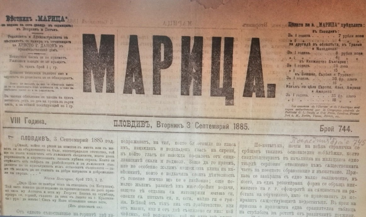 Честит 30-годишен юбилей, вестник "Марица"!