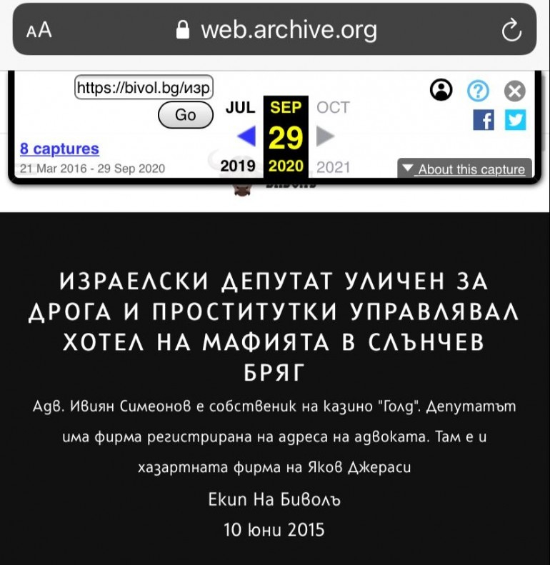 Здравният министър назначил човек на Васил Божков в Съвета на директорите на болница „Лозенец“