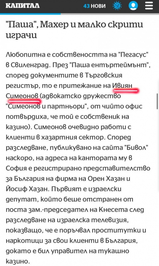 Здравният министър назначил човек на Васил Божков в Съвета на директорите на болница „Лозенец“
