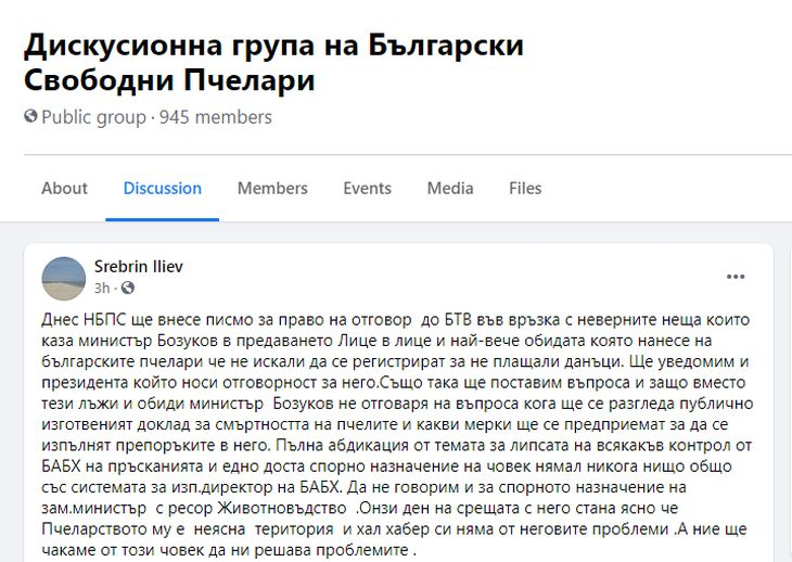 Цял бранш скочи на министър на Радев, искат разплата