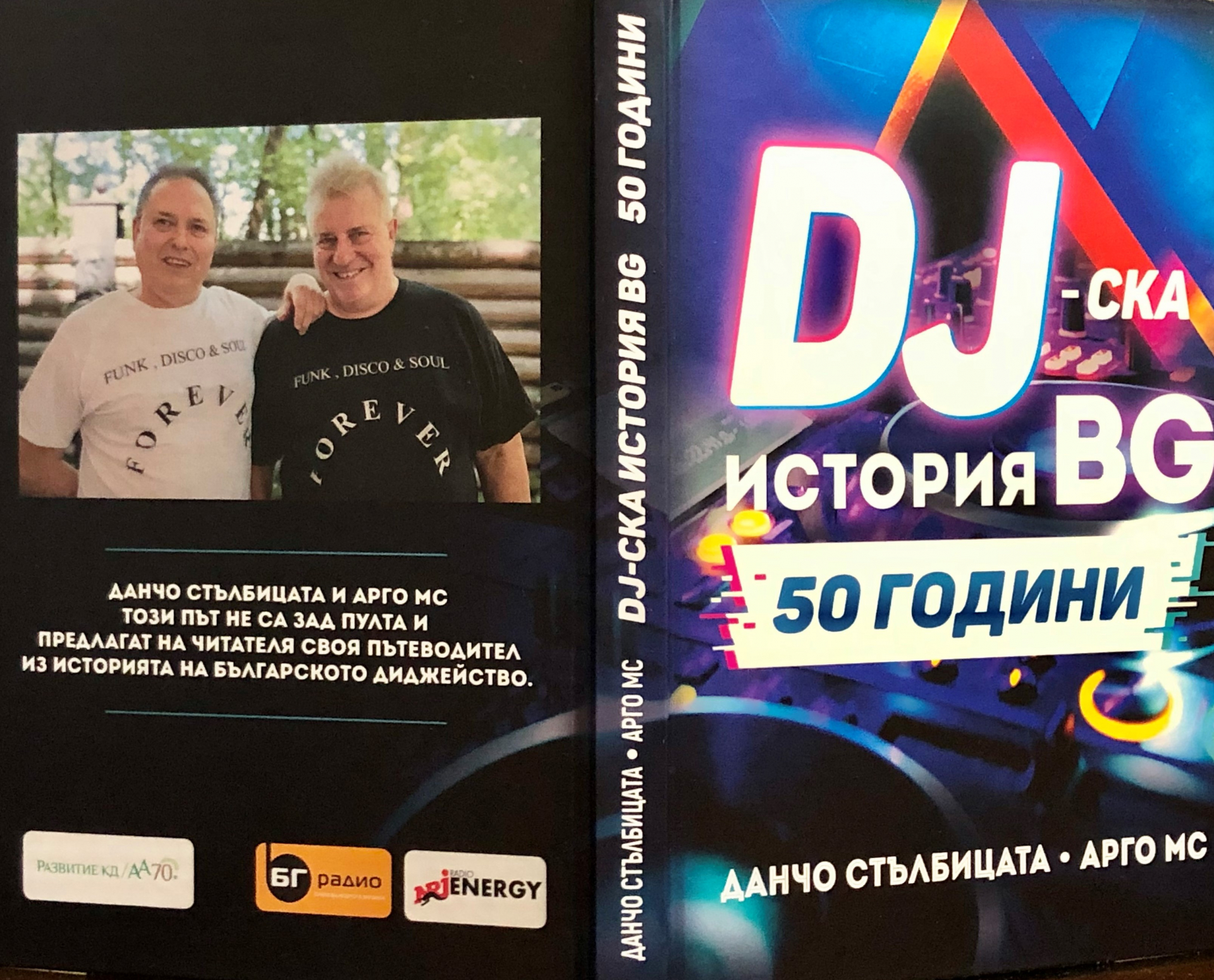 Велико Търново и Дряново посреща легендарните Данчо Стълбицата и Арго МС.