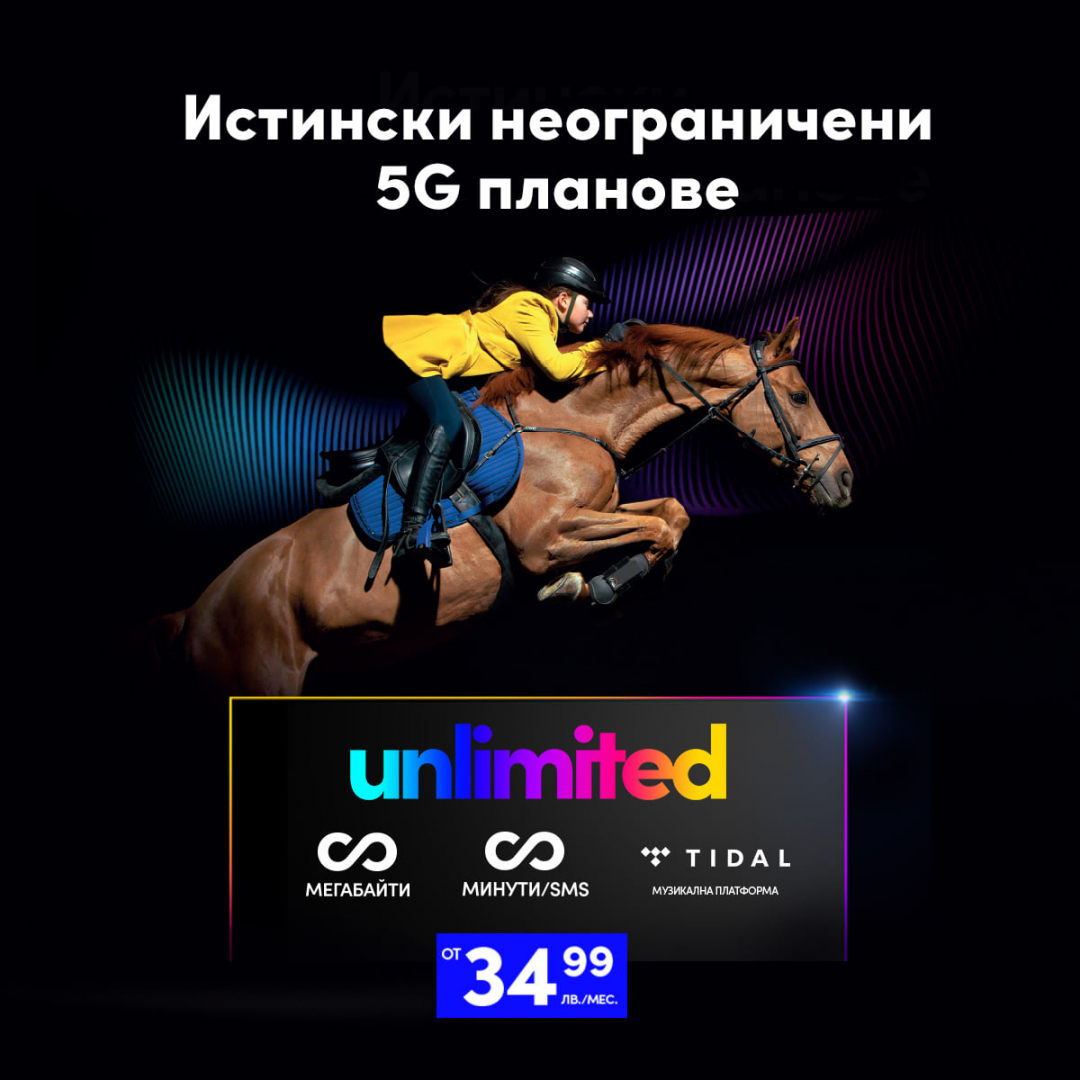 Максимална скорост и достъп до 5G с плановете Unlimited от Vivacom