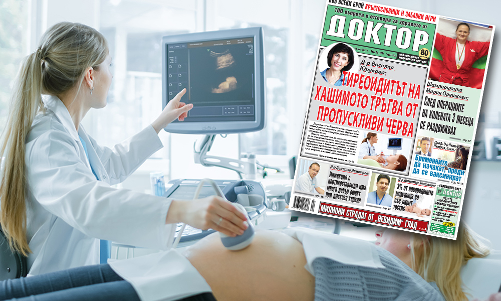 Най-интересното от новия брой на в. „Доктор”!