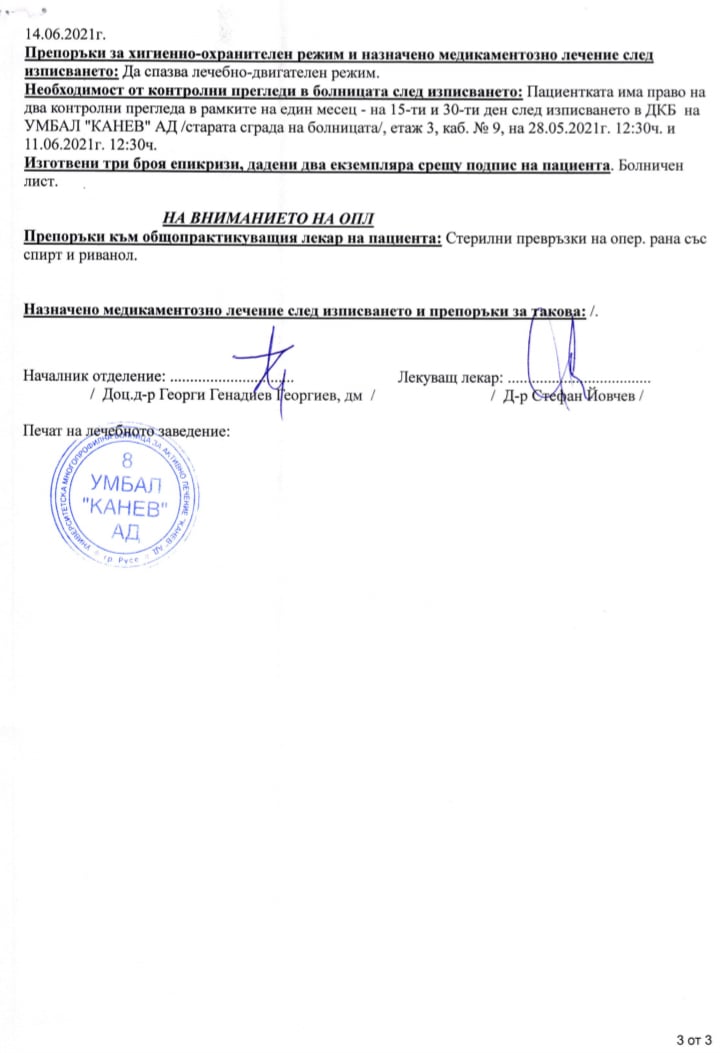 Зов за помощ! Дайте на Нефисе надежда за живот!
