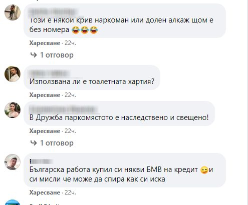 Брутално отмъщение застигна шофьор на БМВ в столичния кв. "Дружба" СНИМКИ 