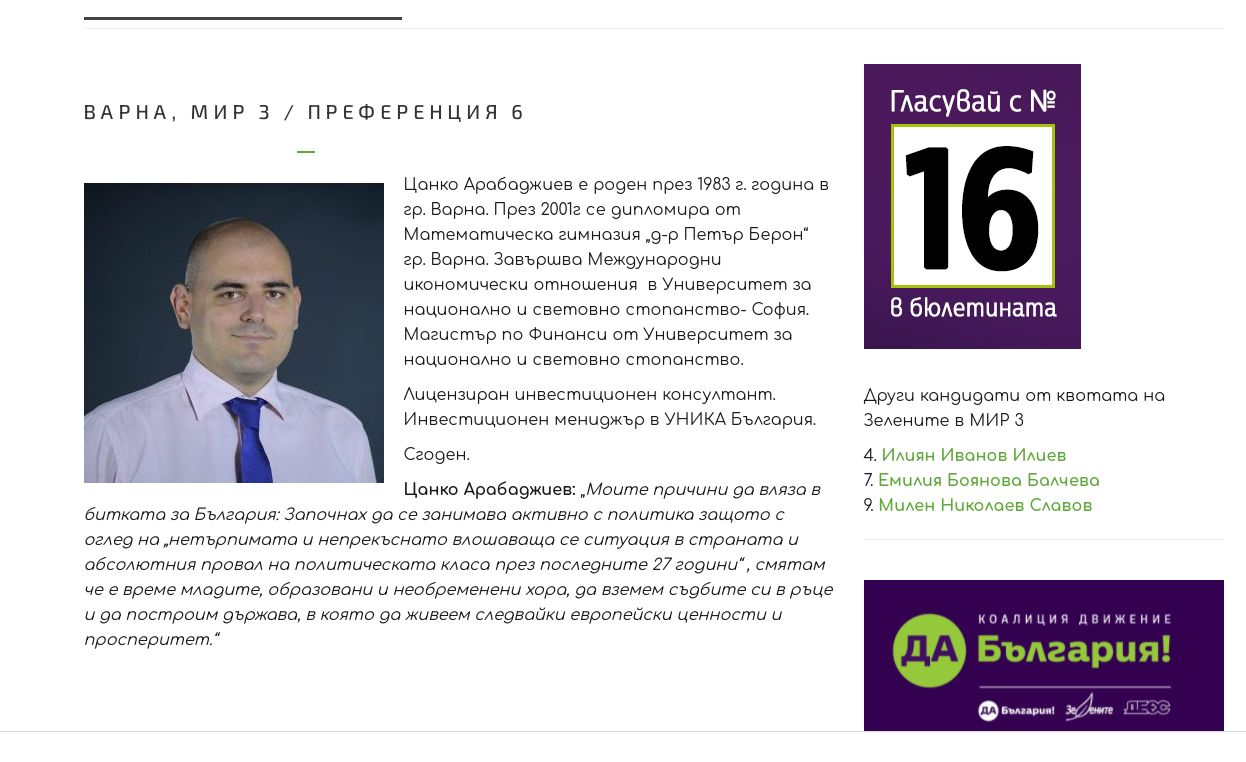 Кандидат-депутат на ДБ в новата управа на ББР, където заплатите били над 20 хил. лв. на месец