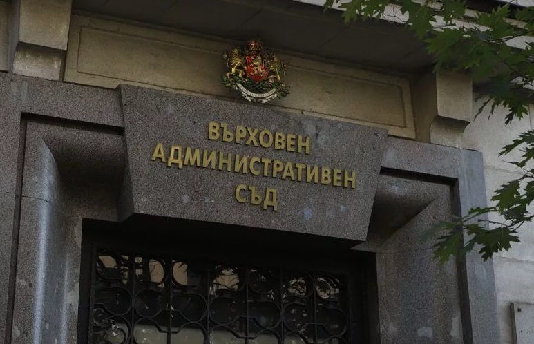 Нови жалби във Върховния административен съд против българския „черен списък“